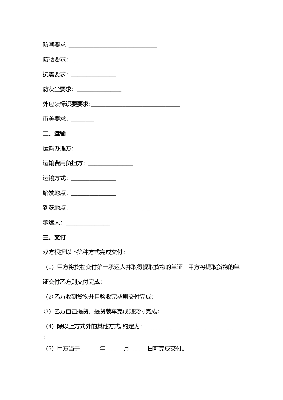 电子产品买卖合同范本模板_第3页