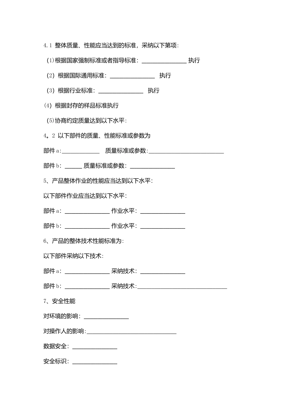 电子产品买卖合同协议书范本_第2页