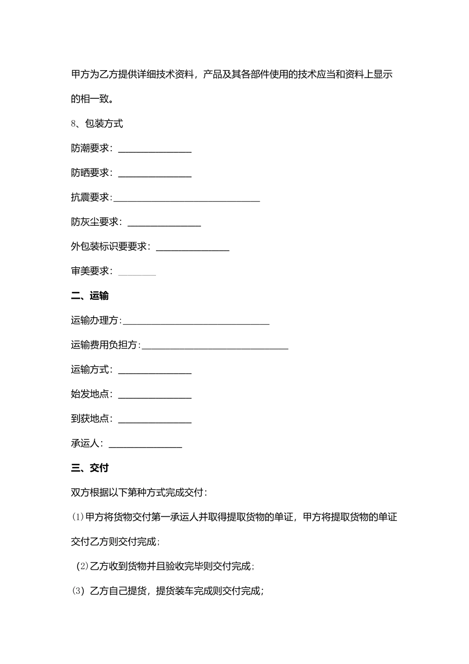 电子产品买卖合同协议书范本_第3页