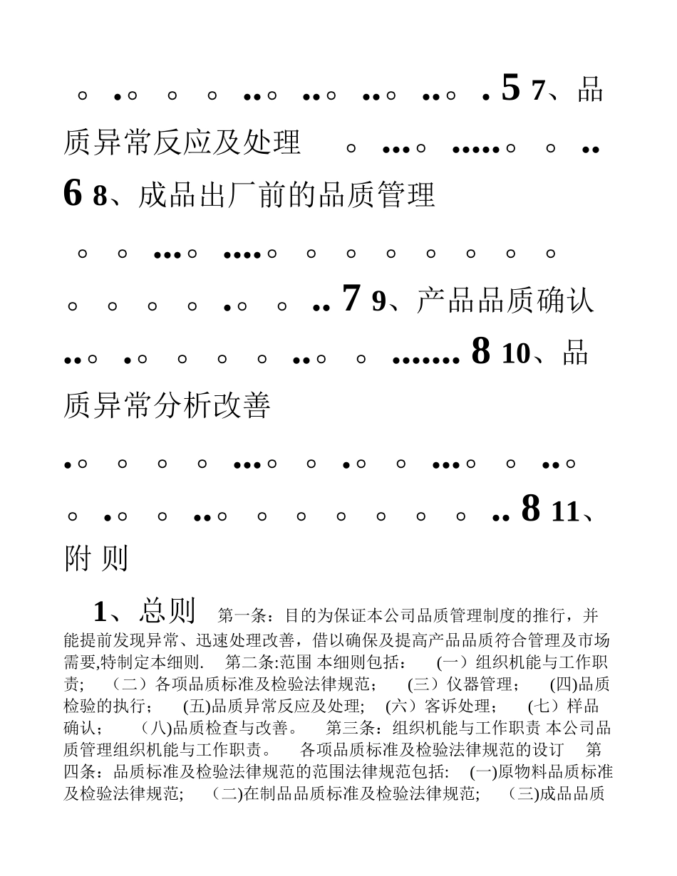 电子产品品质管理制度_第2页