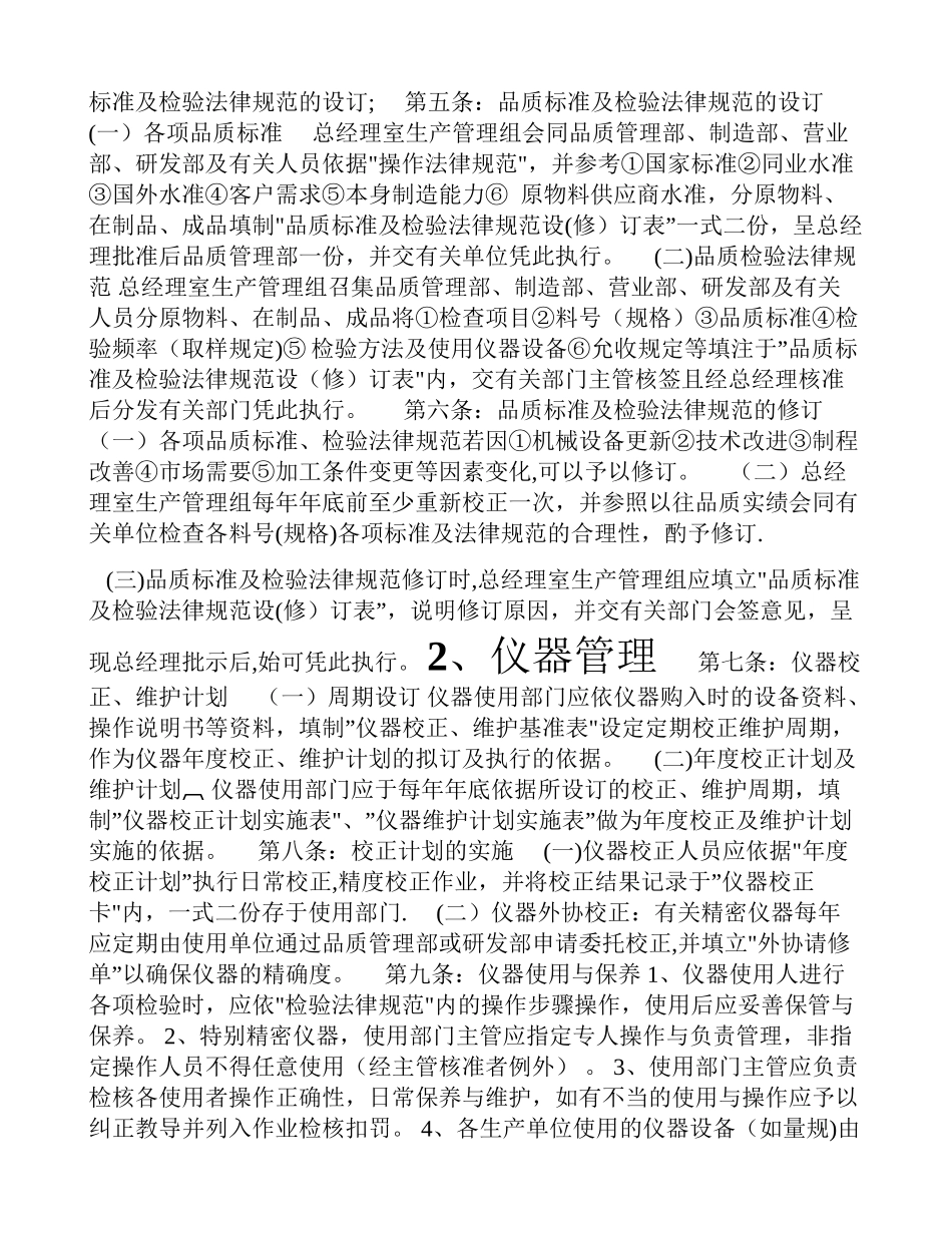 电子产品品质管理制度_第3页