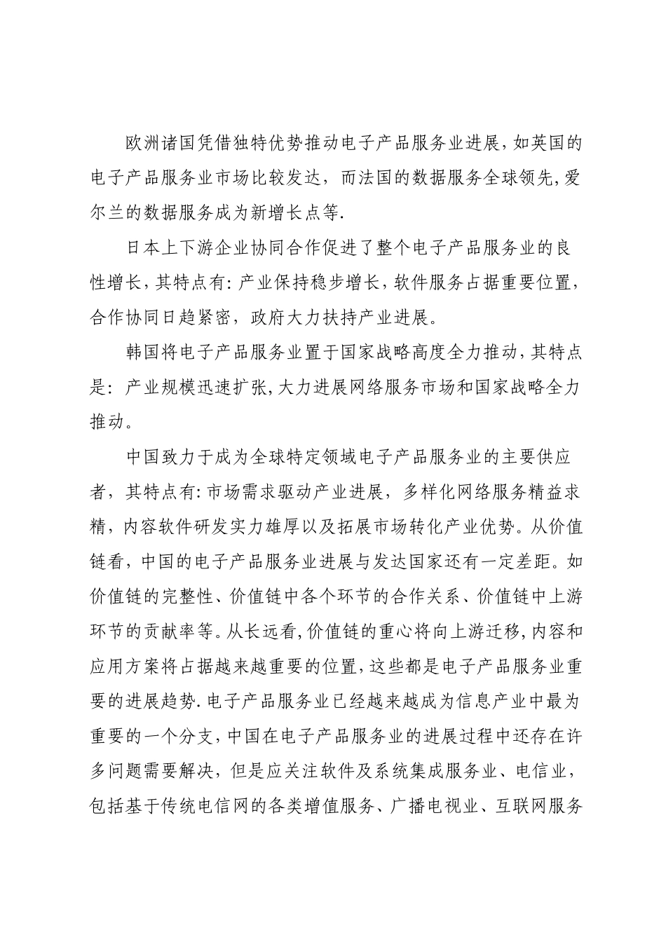 电子产品创业计划书_第2页