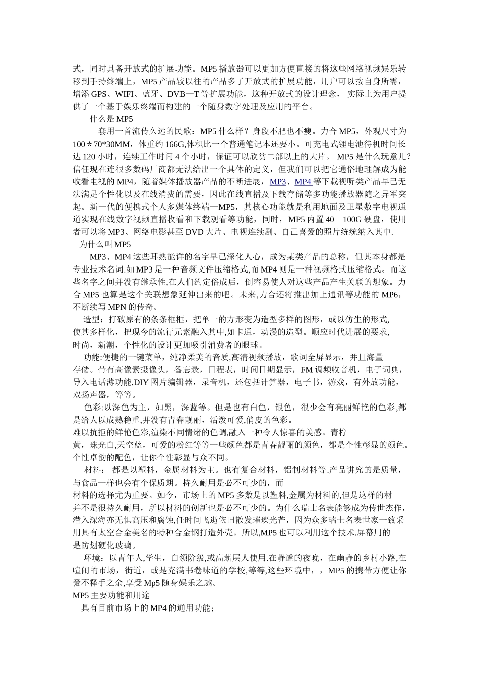 电子产品市场调查报告_第2页