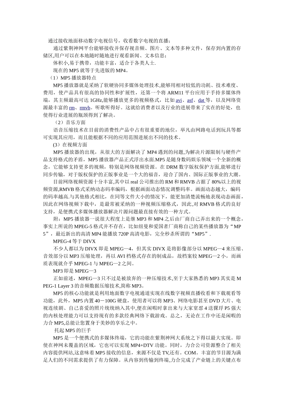 电子产品市场调查报告_第3页