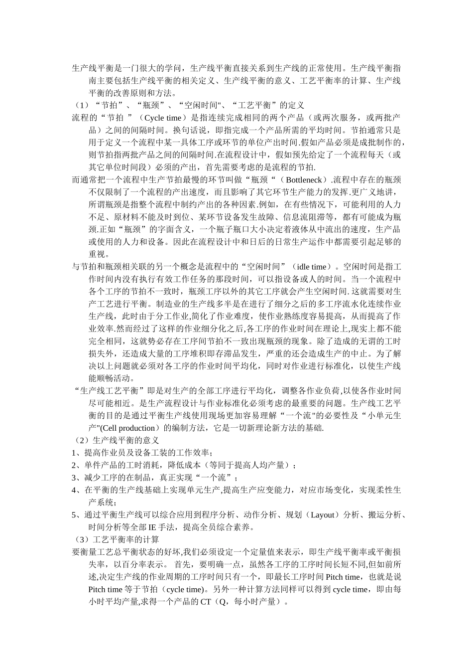 电子产品插件线作业指导书制作_第2页