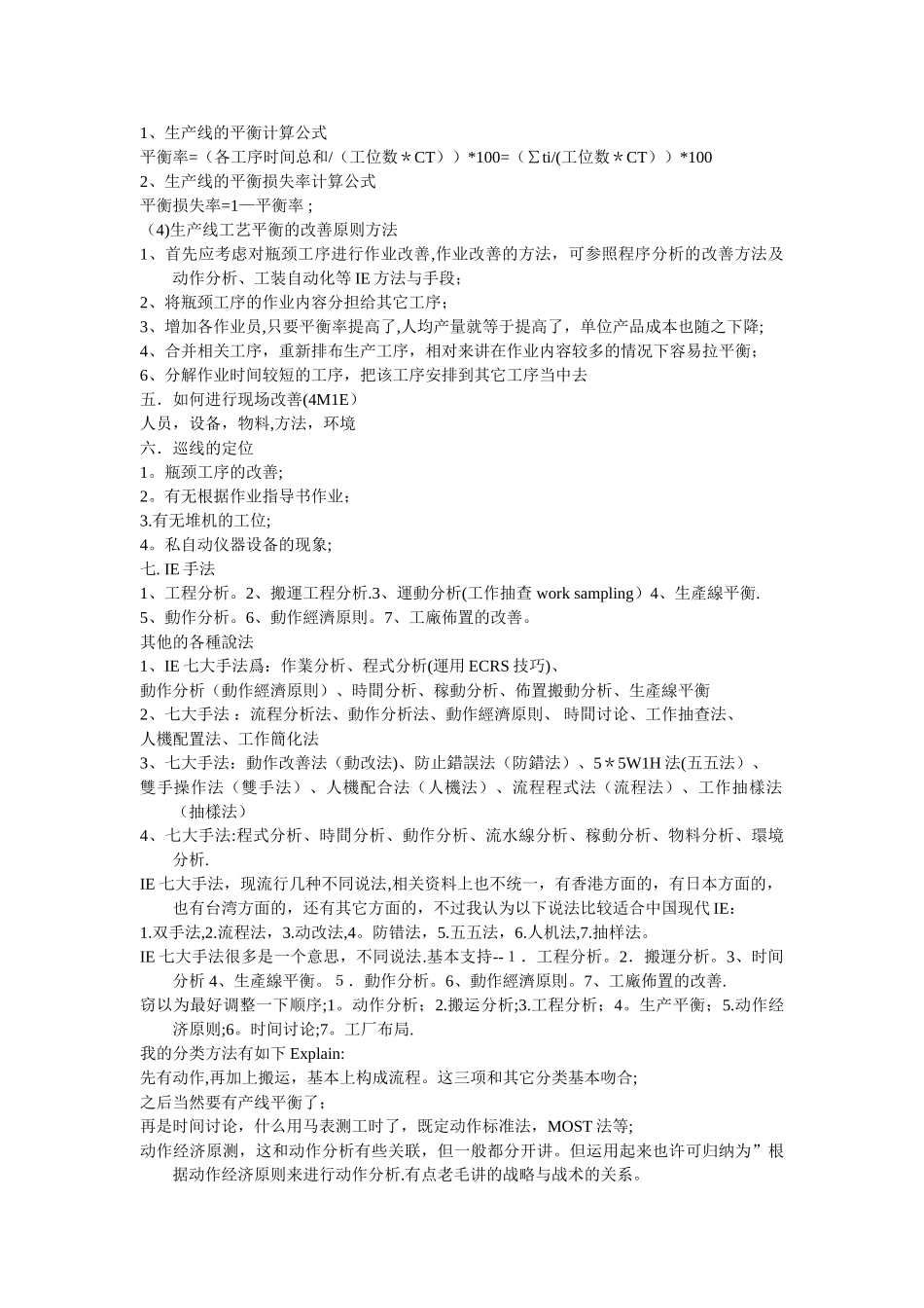 电子产品插件线作业指导书制作_第3页