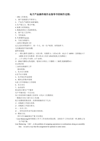 电子产品插件线作业指导书制作