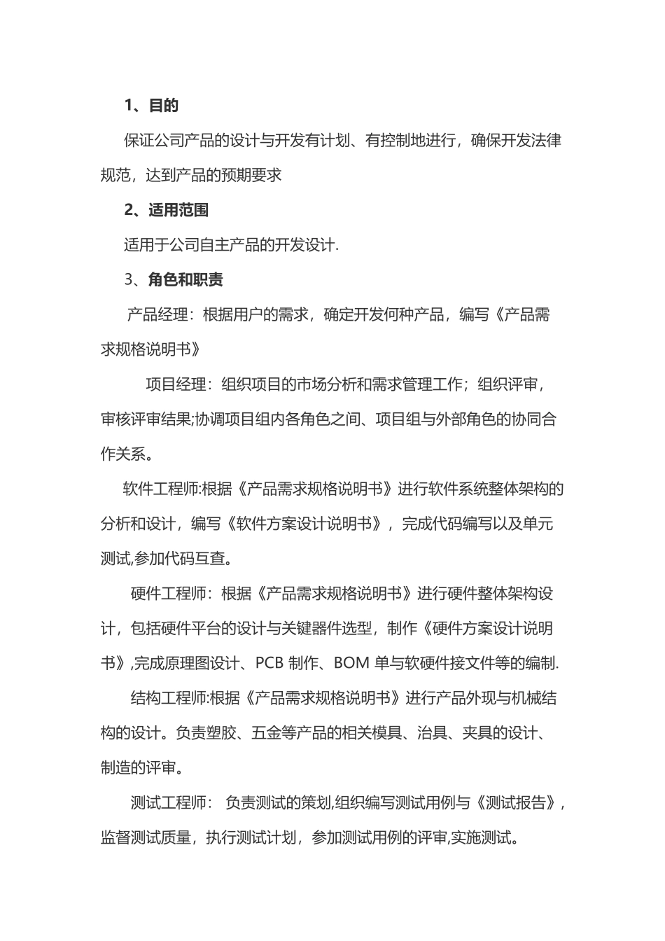 电子产品新产品开发流程_第1页