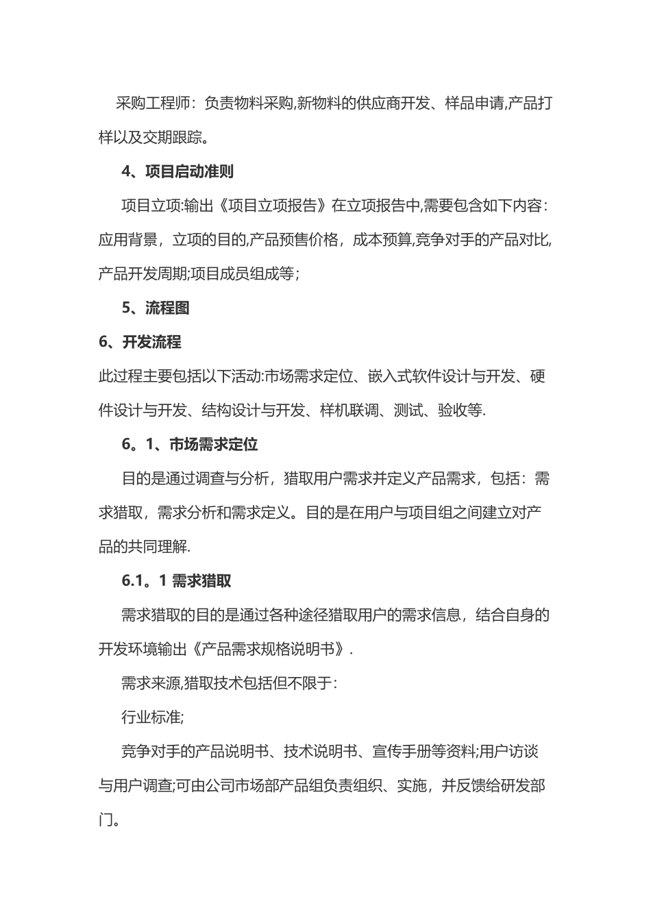 电子产品新产品开发流程_第2页