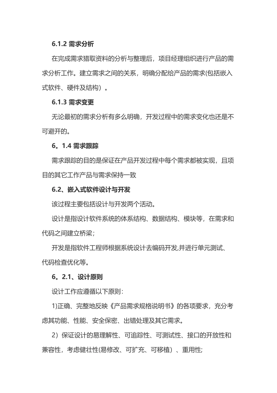 电子产品新产品开发流程_第3页