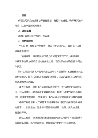 电子产品新产品开发流程