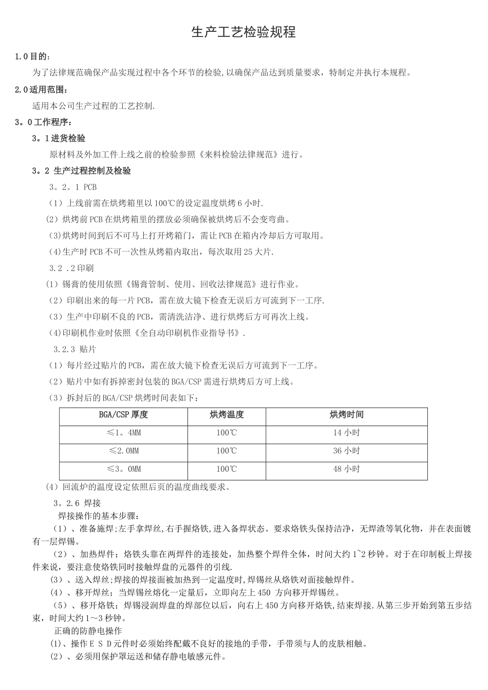 电子产品生产工艺流程_第2页