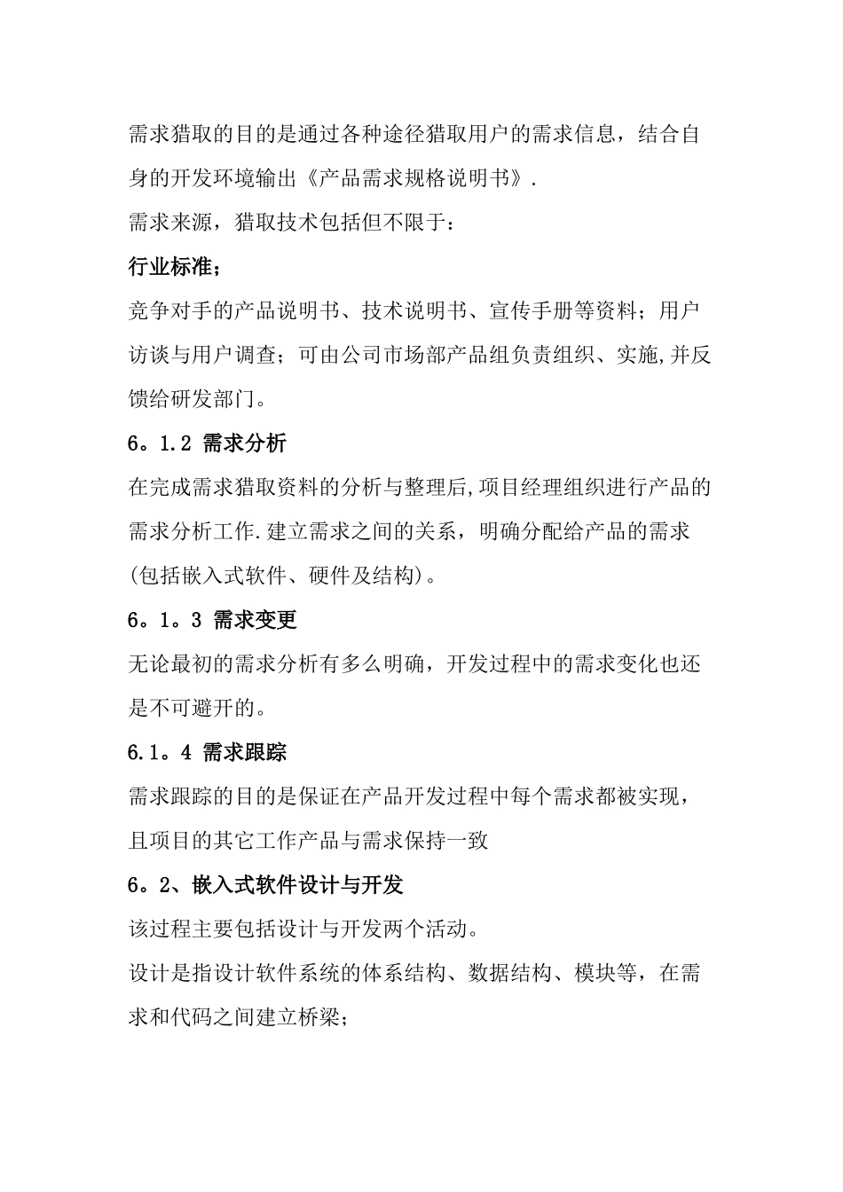 电子产品设计开发管理流程(项目策划书)_第2页