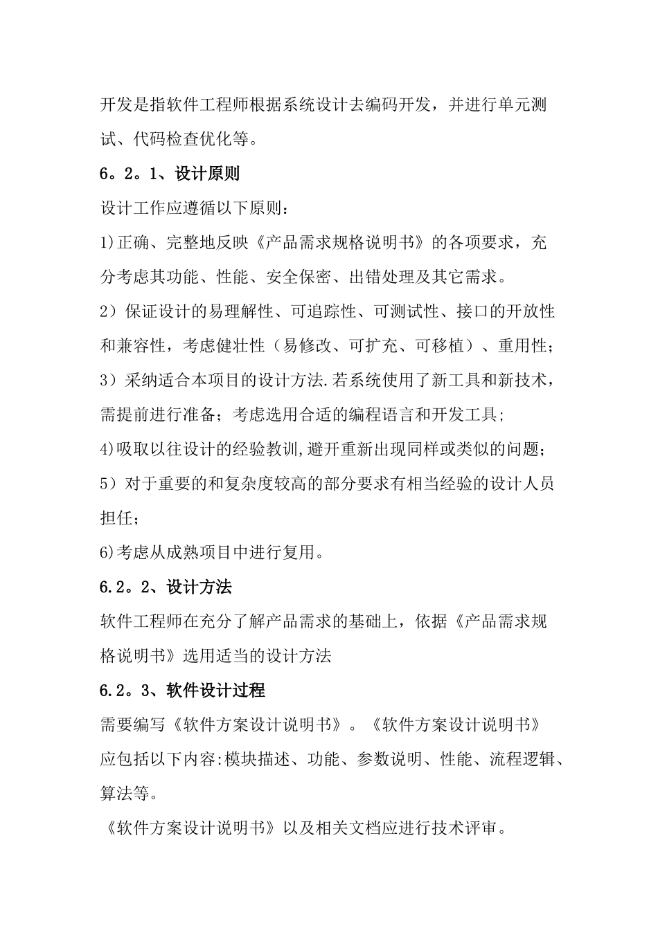 电子产品设计开发管理流程(项目策划书)_第3页