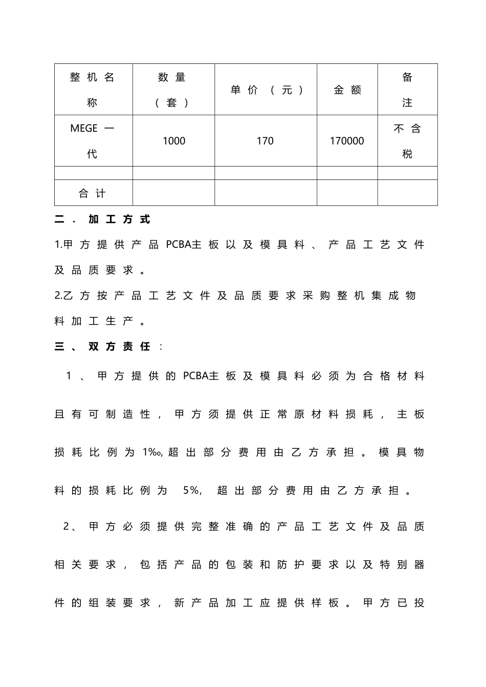 电子产品组装加工合同---范本_第2页