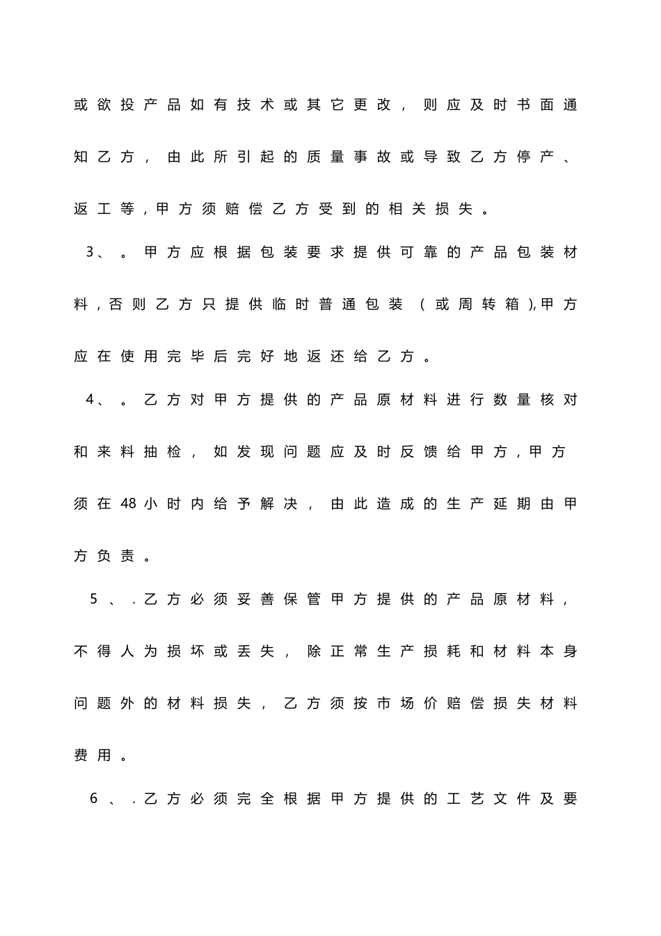 电子产品组装加工合同---范本_第3页