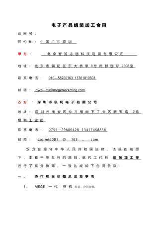 电子产品组装加工合同---范本