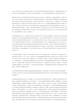 电子产品表面温度的要求