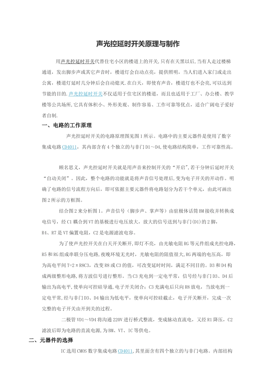 电子产品装配与调试实训方案_第3页