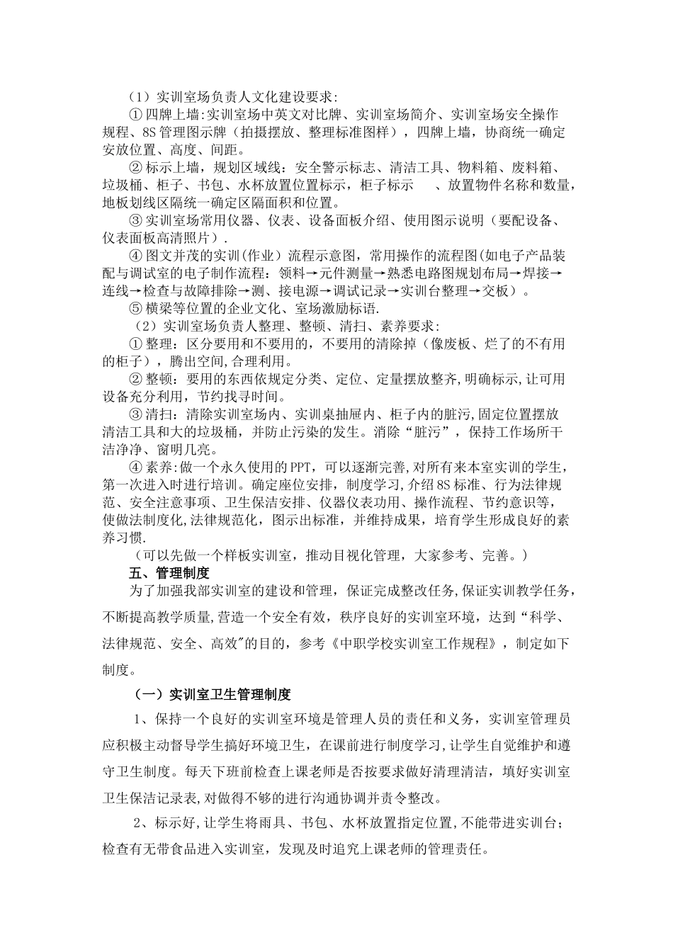 电子专业实训室管理方案_第3页