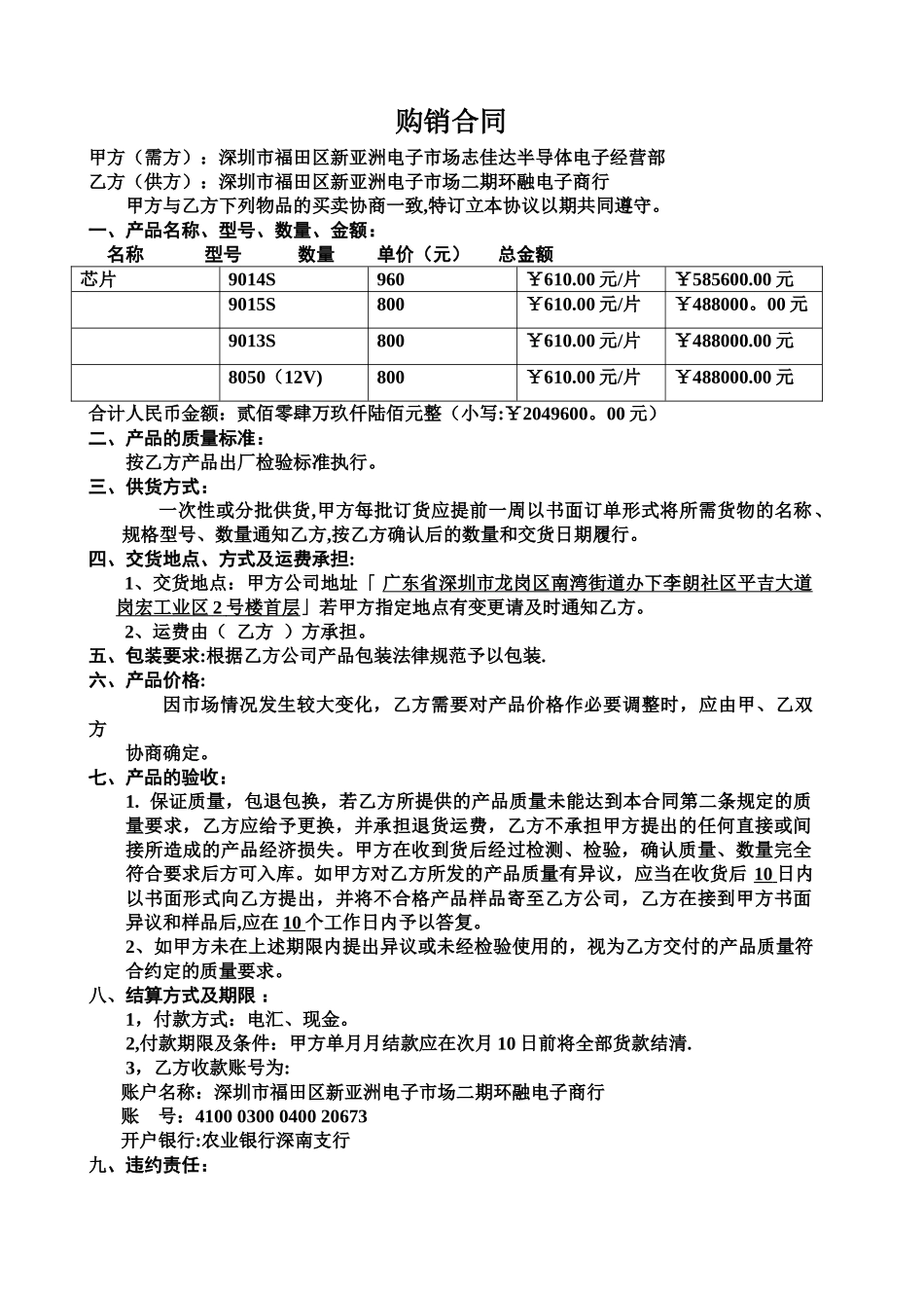 电子产品购销合同_第1页