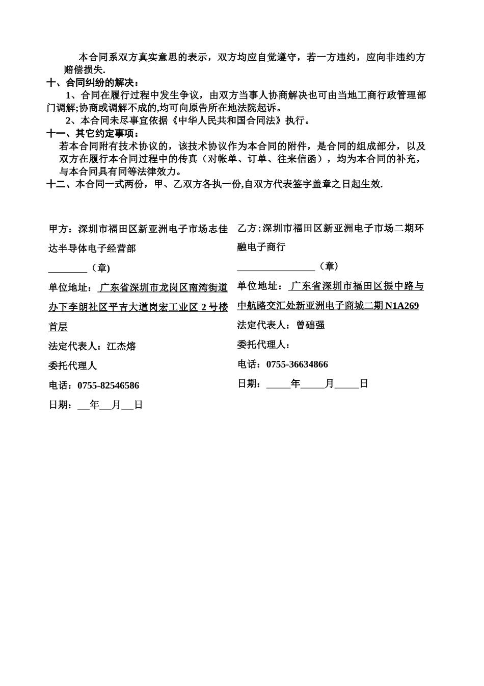 电子产品购销合同_第2页