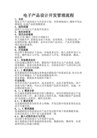 电子产品设计开发管理流程