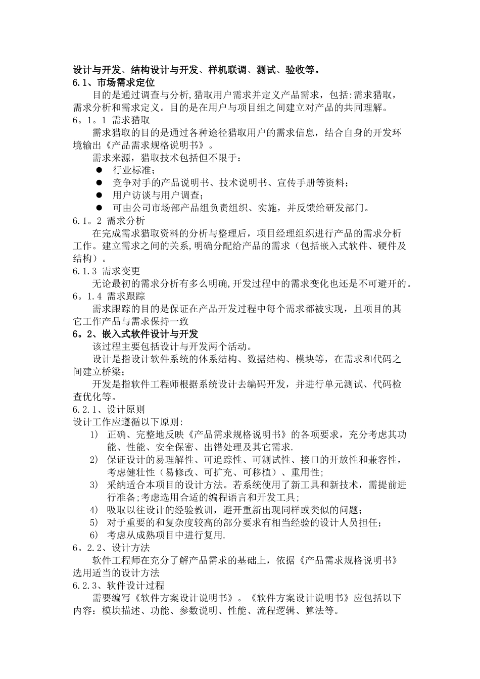 电子产品设计开发管理流程_第3页