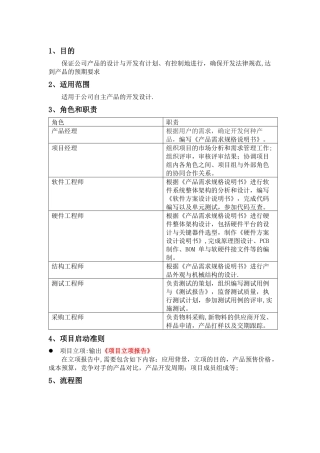 电子产品设计开发管理流程