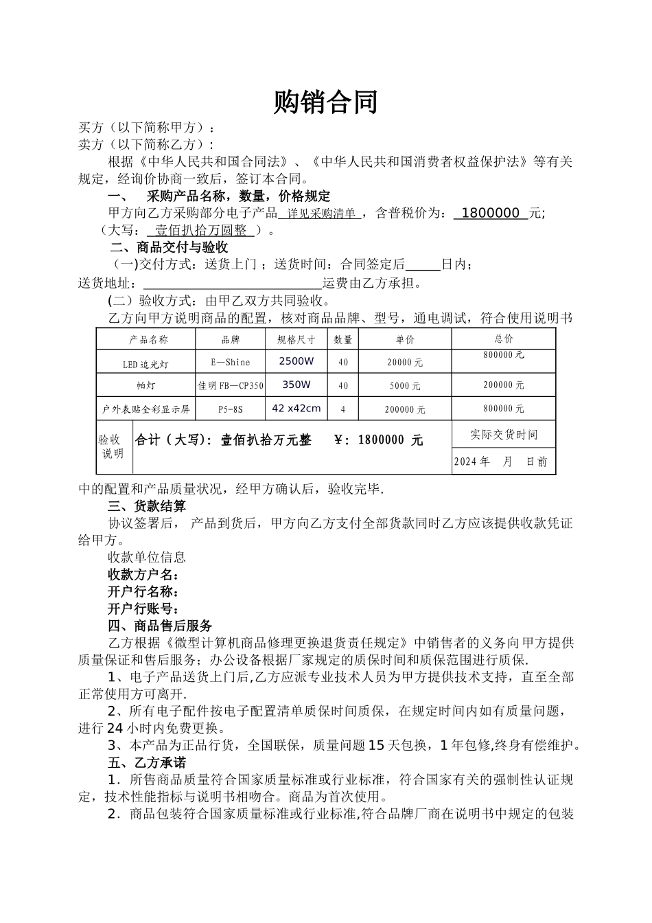 电子产品购销合同样本_第1页