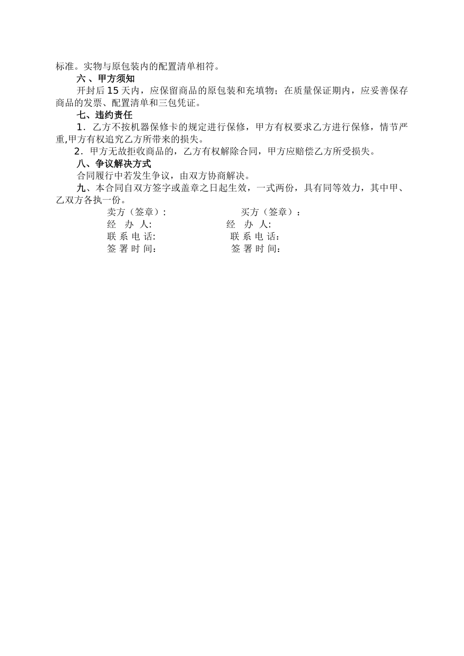 电子产品购销合同样本_第2页