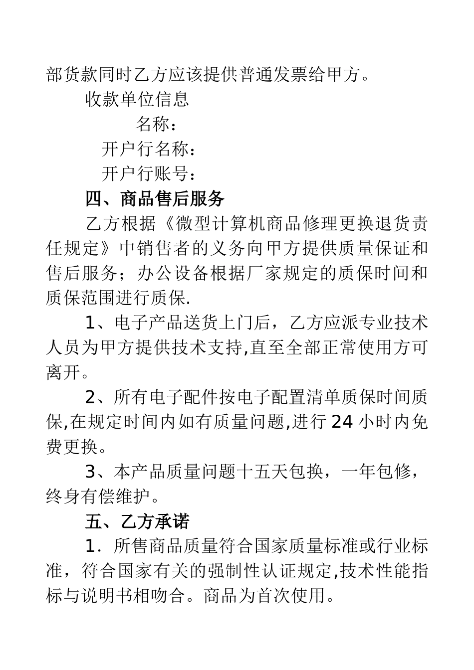 电子产品购销合同样本-_第2页