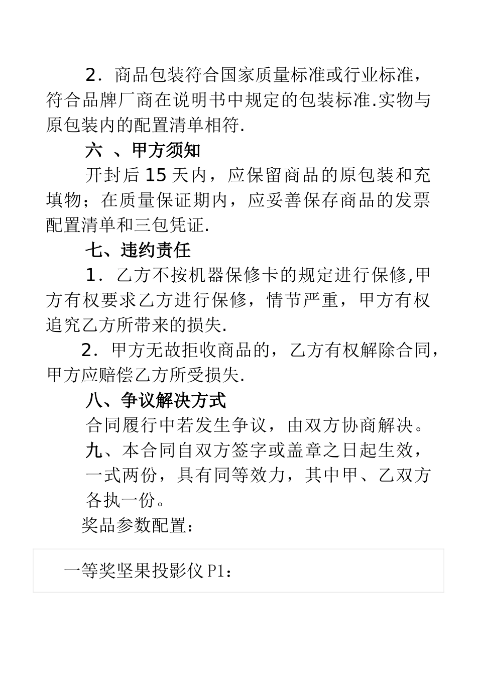 电子产品购销合同样本-_第3页