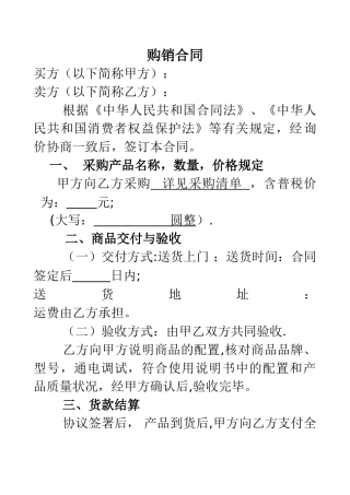 电子产品购销合同样本-