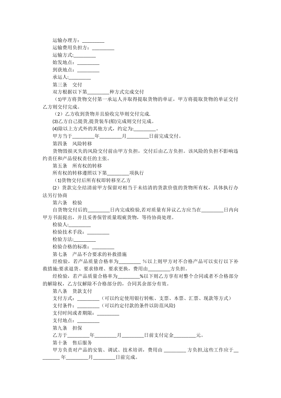 电子产品采购合同范本_第2页