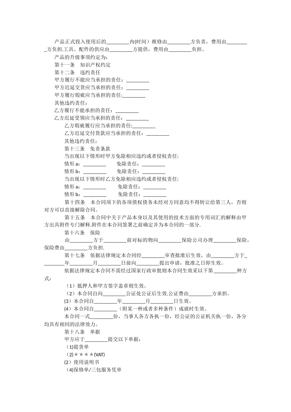 电子产品采购合同范本_第3页