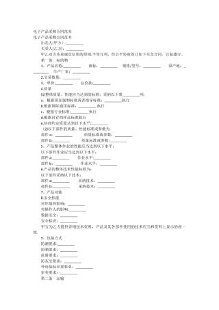 电子产品采购合同范本