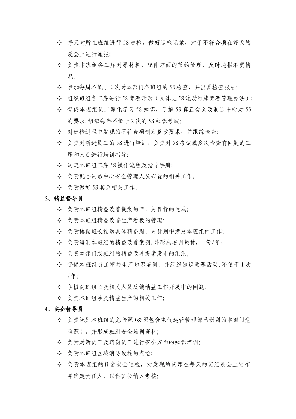 电子产品部班组督导员管理办法_第2页