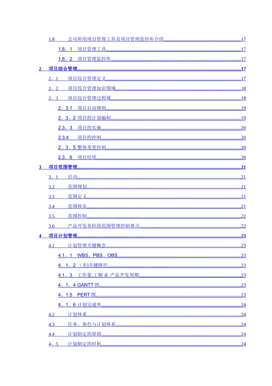 电子产品项目管理手册_第2页