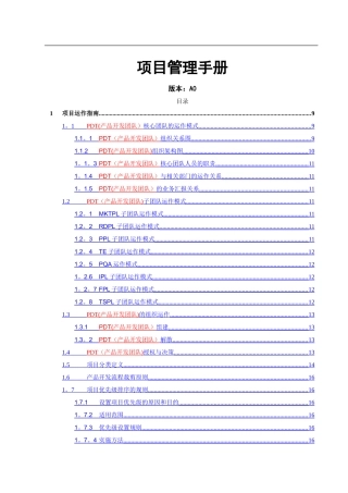 电子产品项目管理手册