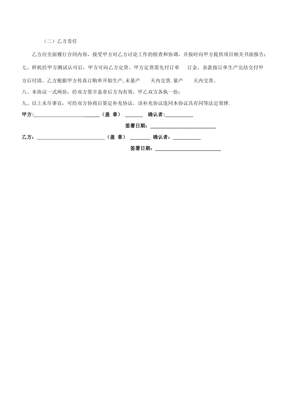 电子产品项目委托开发协议书_第2页