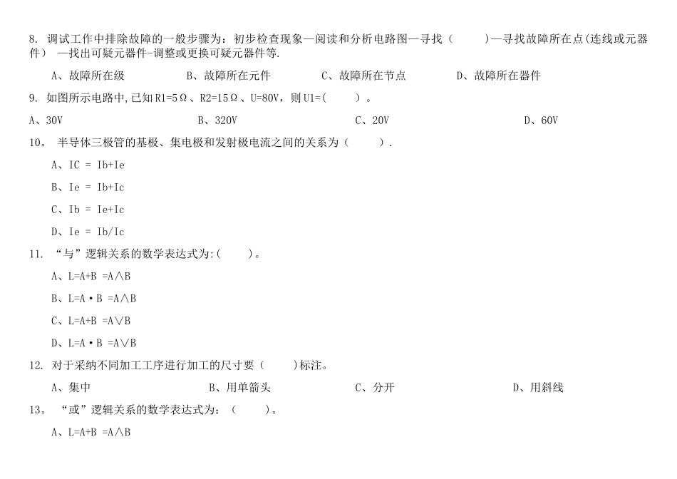 电子仪器仪表装配工及答案_第2页