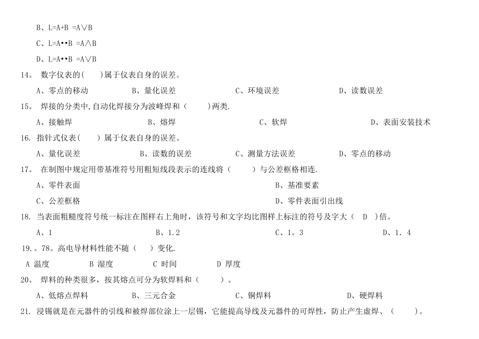电子仪器仪表装配工及答案_第3页