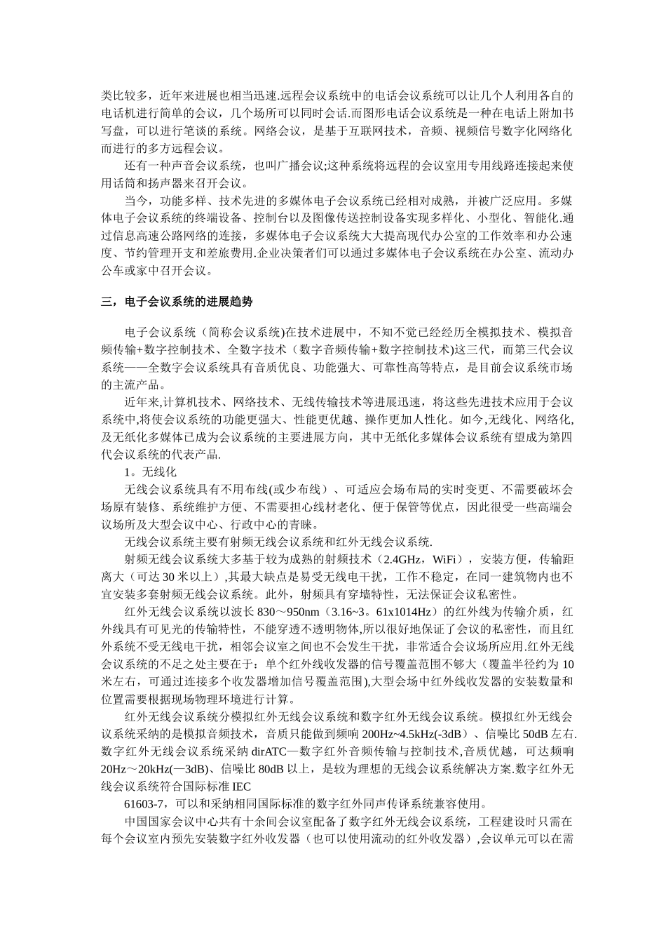 电子会议系统解决方案_第2页