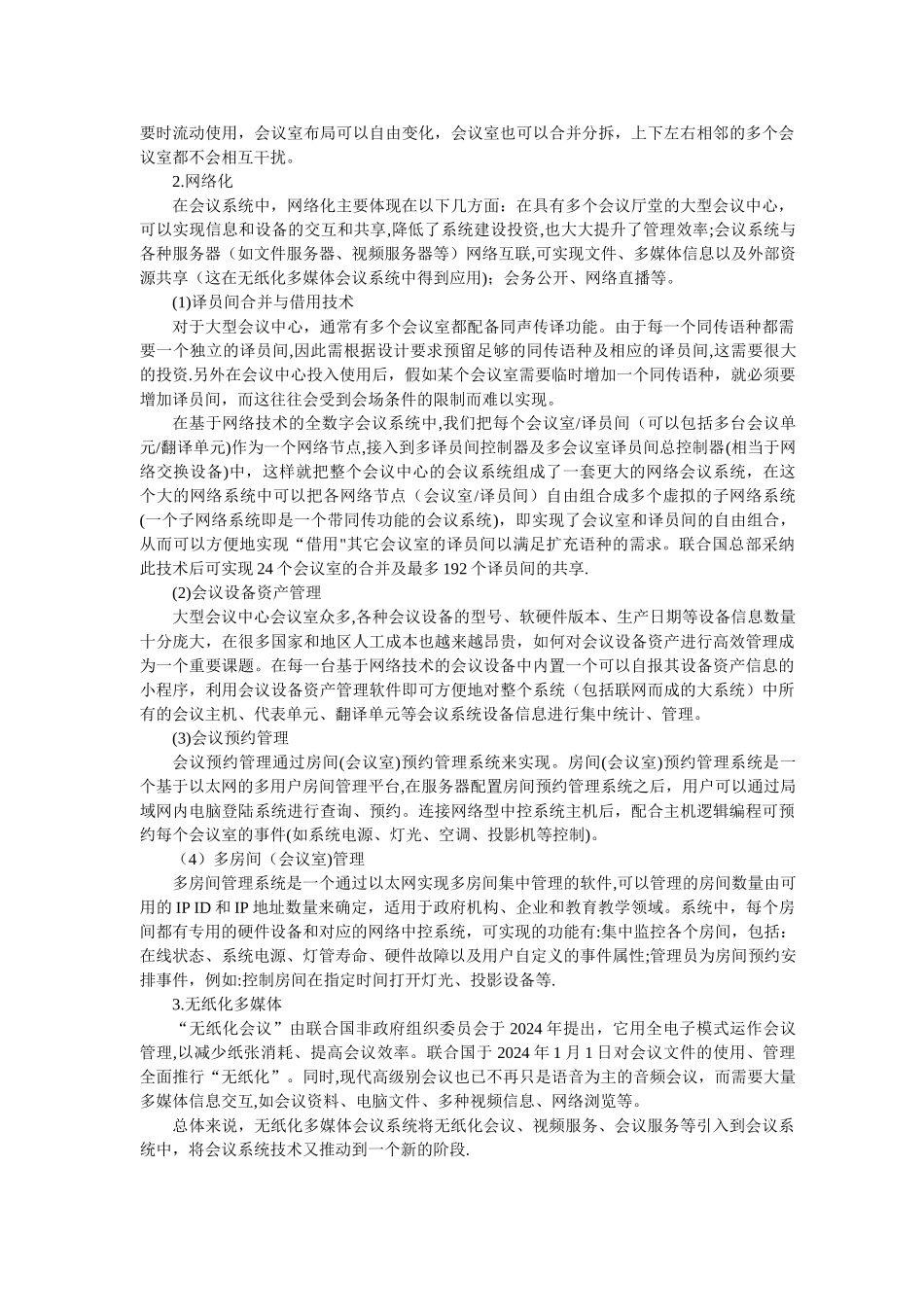 电子会议系统解决方案_第3页