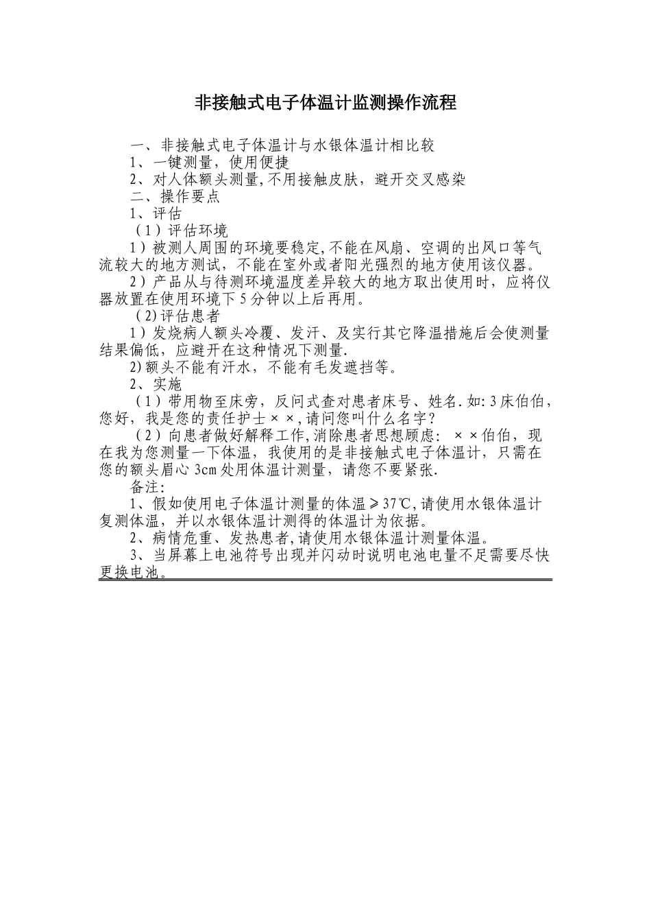 电子体温计监测操作流程_第1页