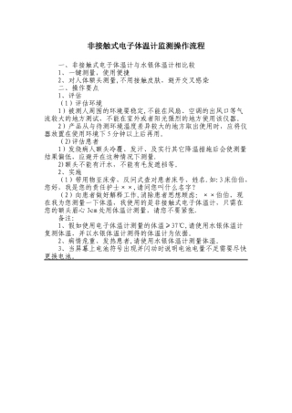 电子体温计监测操作流程