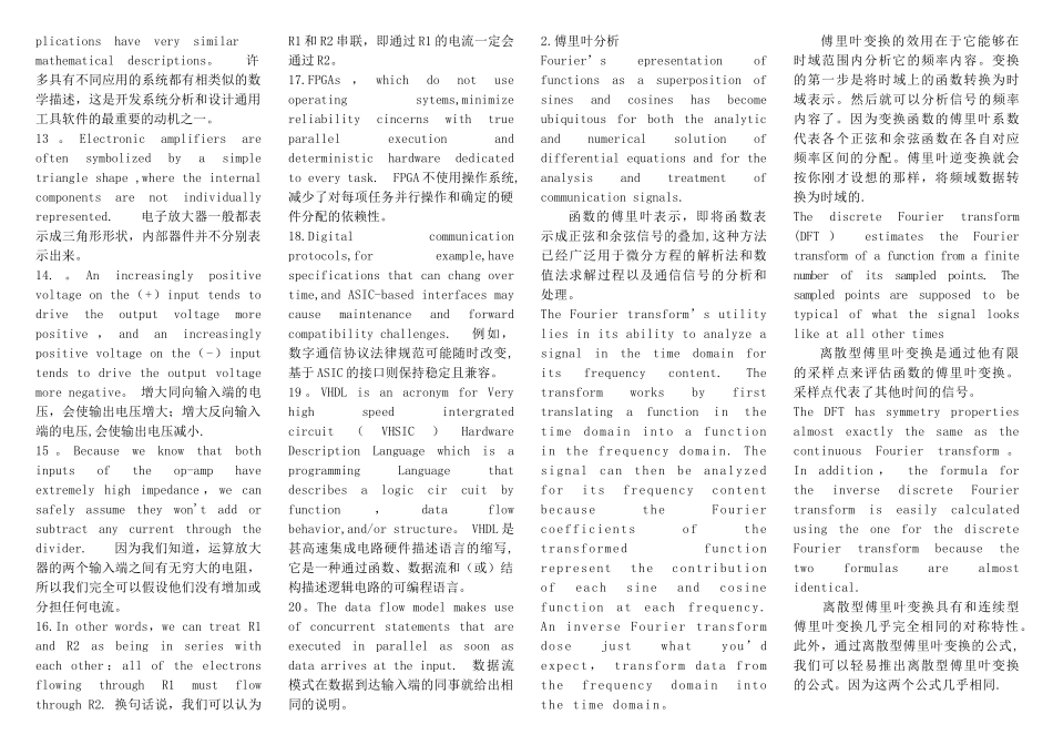 电子信息与通信工程专业英语期末必考翻译_第2页