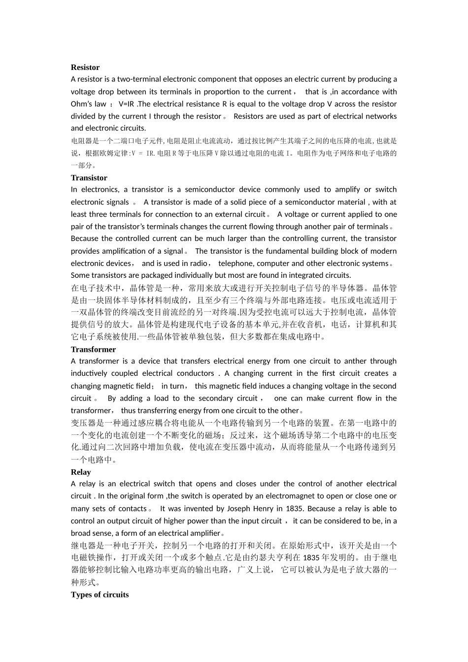 电子信息与通信工程专业英语王立琦版课文翻译_第1页