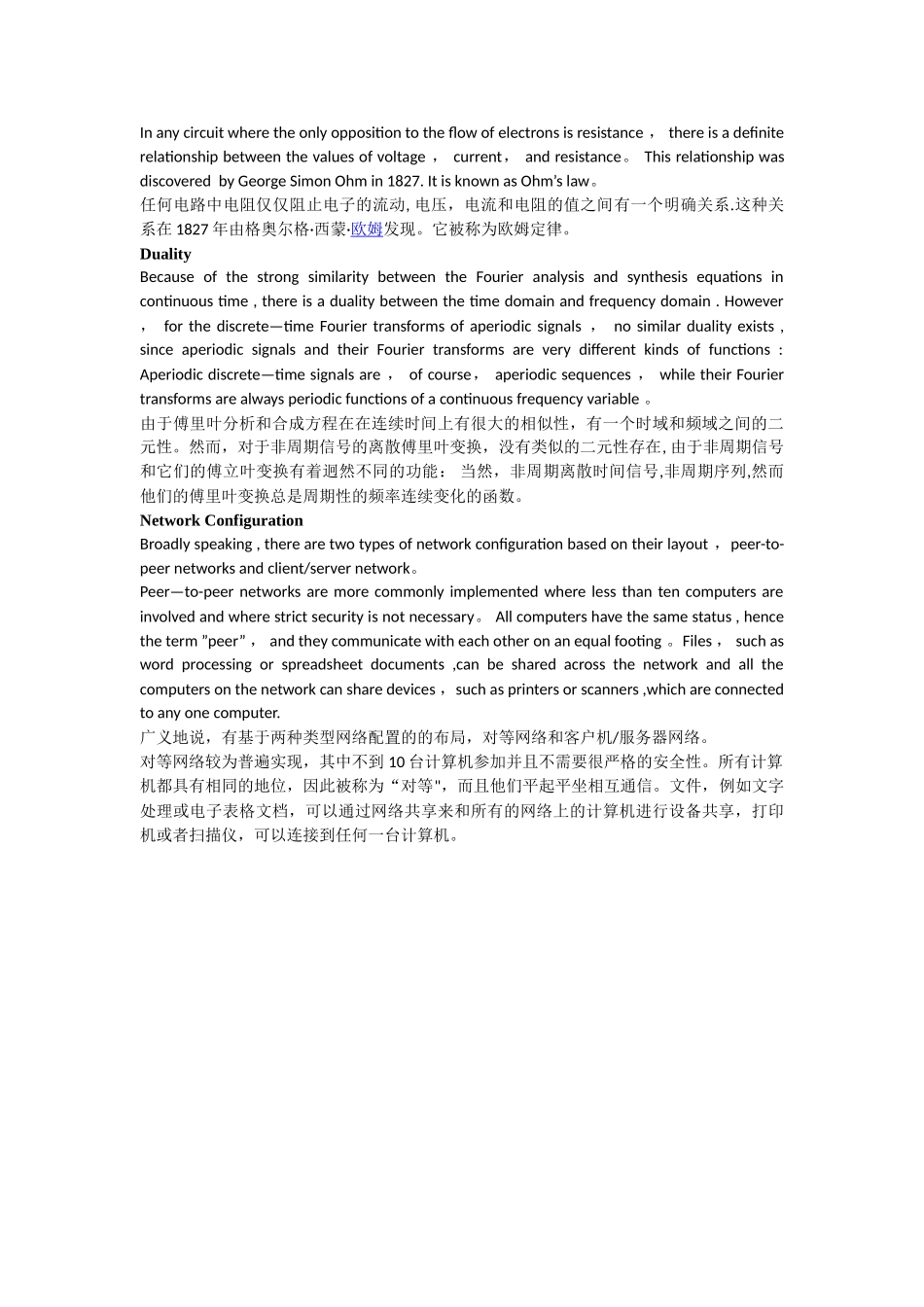 电子信息与通信工程专业英语王立琦版课文翻译_第2页